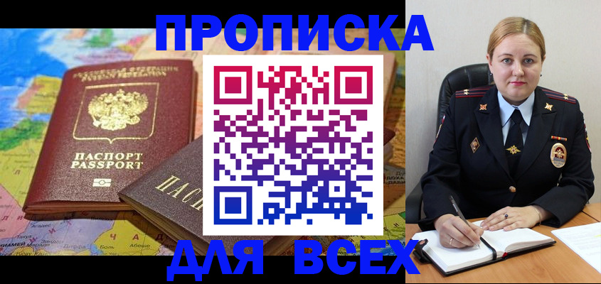 прописка в Шарыпово