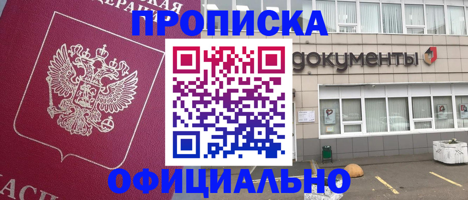 прописка регистрация в Шарыпово